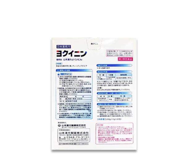 야마모토 칸포 진주 보리차 10gx 20개