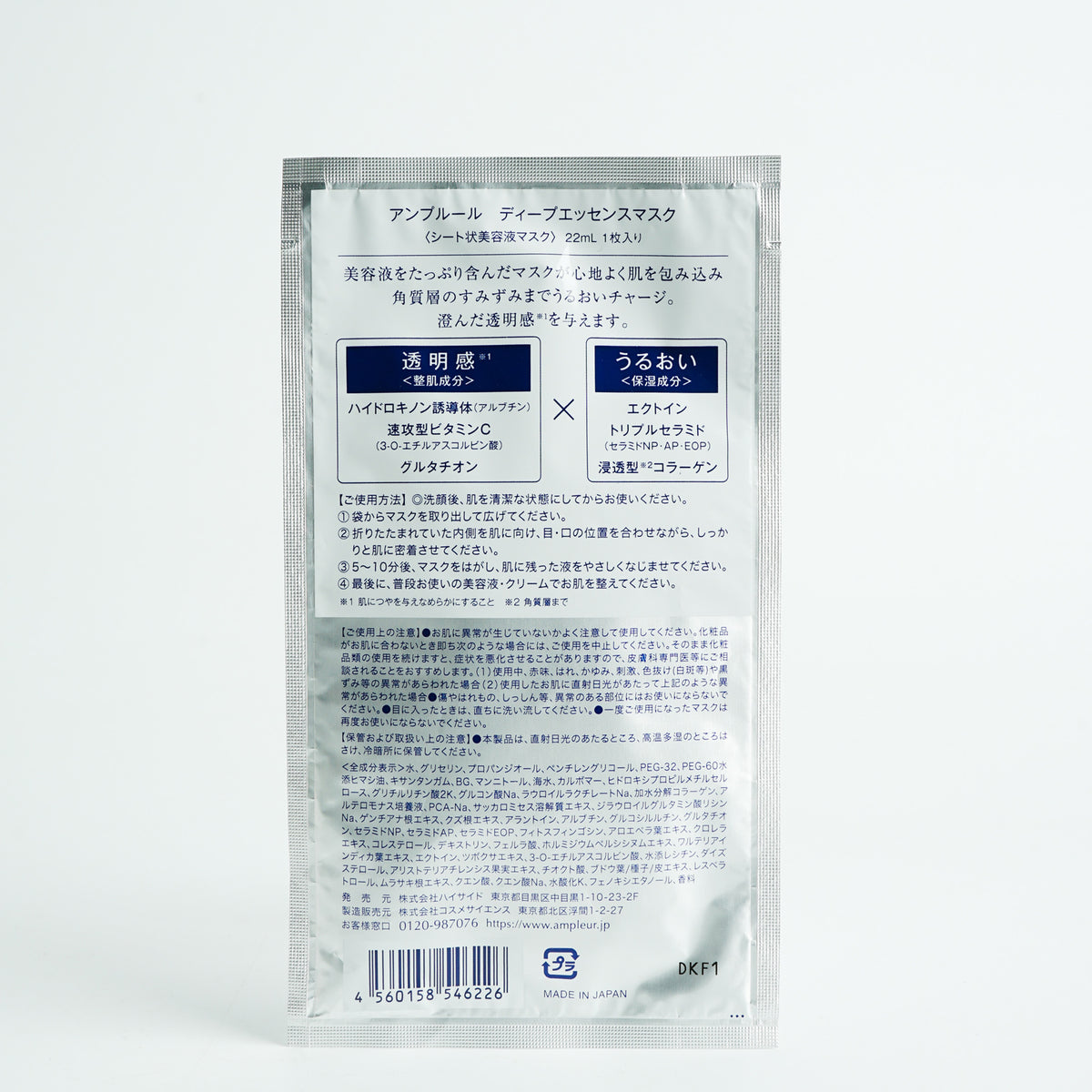 AMPLEUR Deep Essence Mask