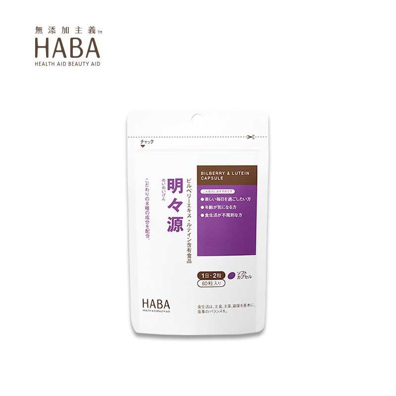 HABA 빌베리 앤 루테인