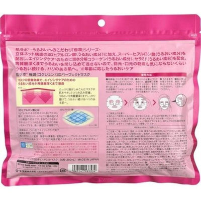 Hada Labo Perfect x Simple Gokujun 3D Perfect Mask