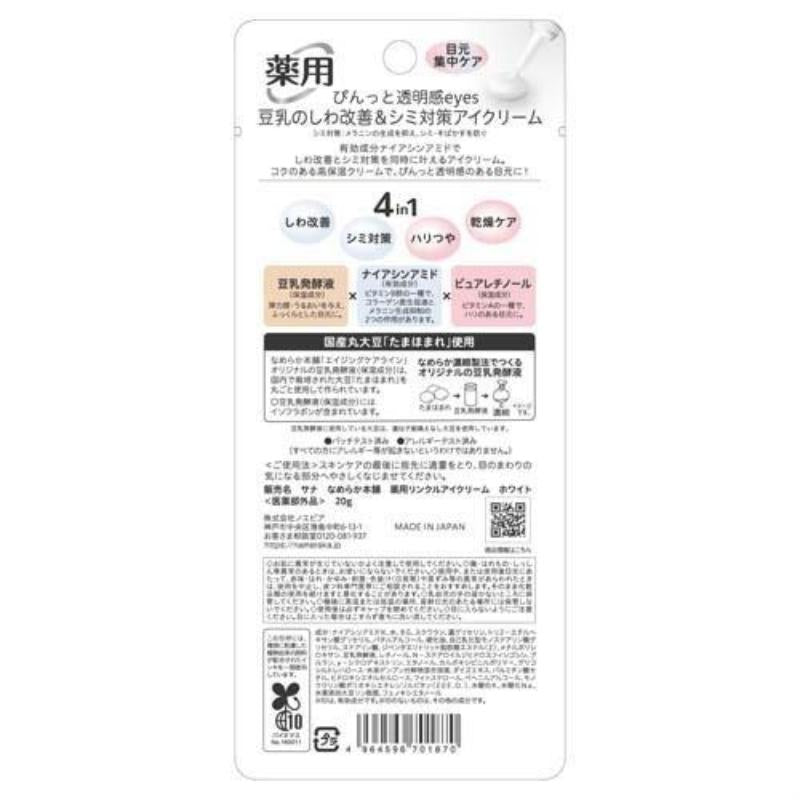 SANA Nameraka Honpo Soy Isoflavone Wrinkle & Spot Double Care Eye Cream