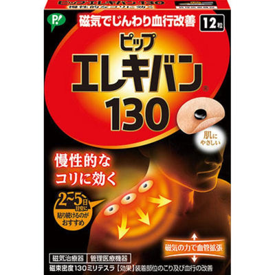 파이프 일렉트릭 번 130