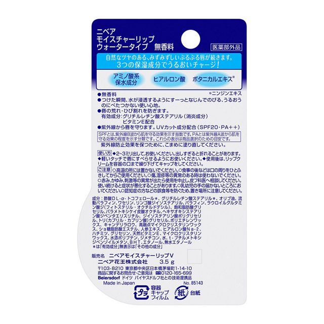 니베아 모이스처 립(무향)
