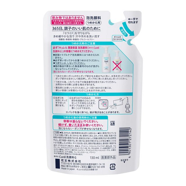 큐렐 폼 클렌저 리필