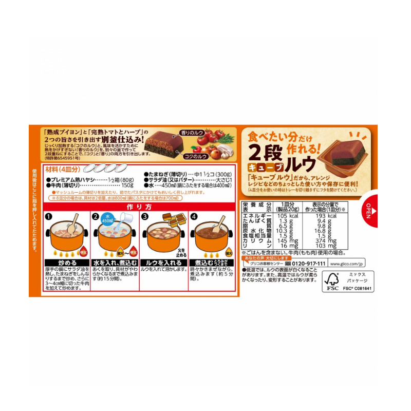 GLICO Premium Jyuku Curry Roux