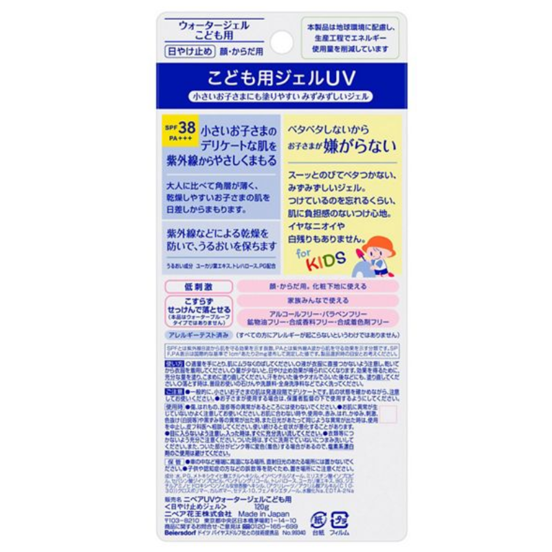 Nivea UV Water Gel for Kids (SPF 38)