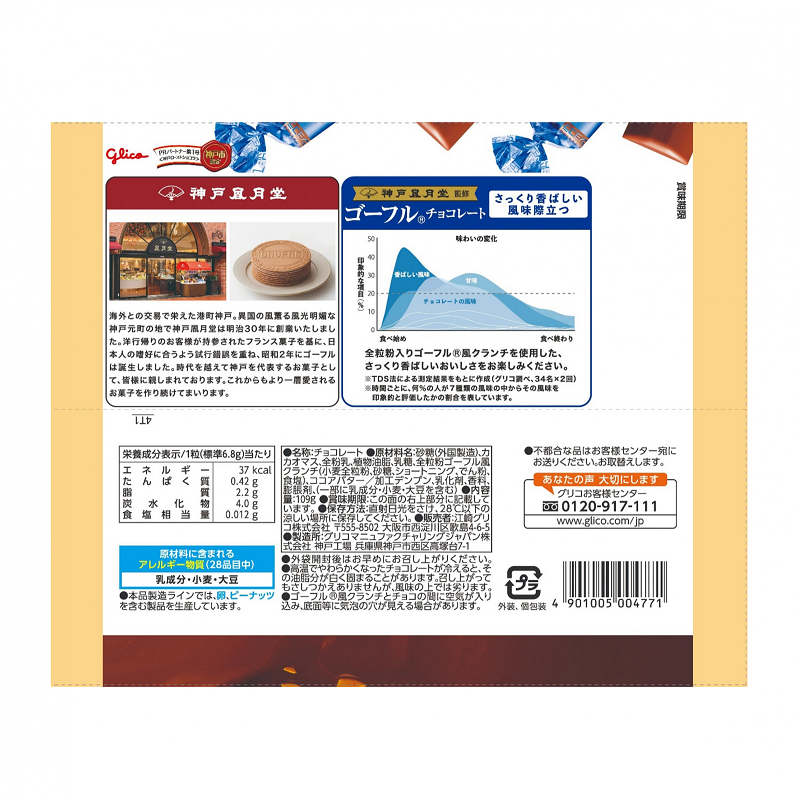 Glico Kobe Chocolat Gaufre