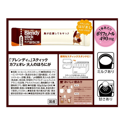 AGF Blendy Stick Café Au Lait (24 sticks)