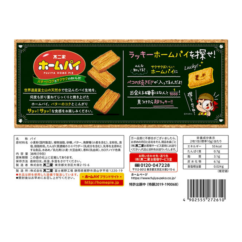 Fujiya Home Pie (38)