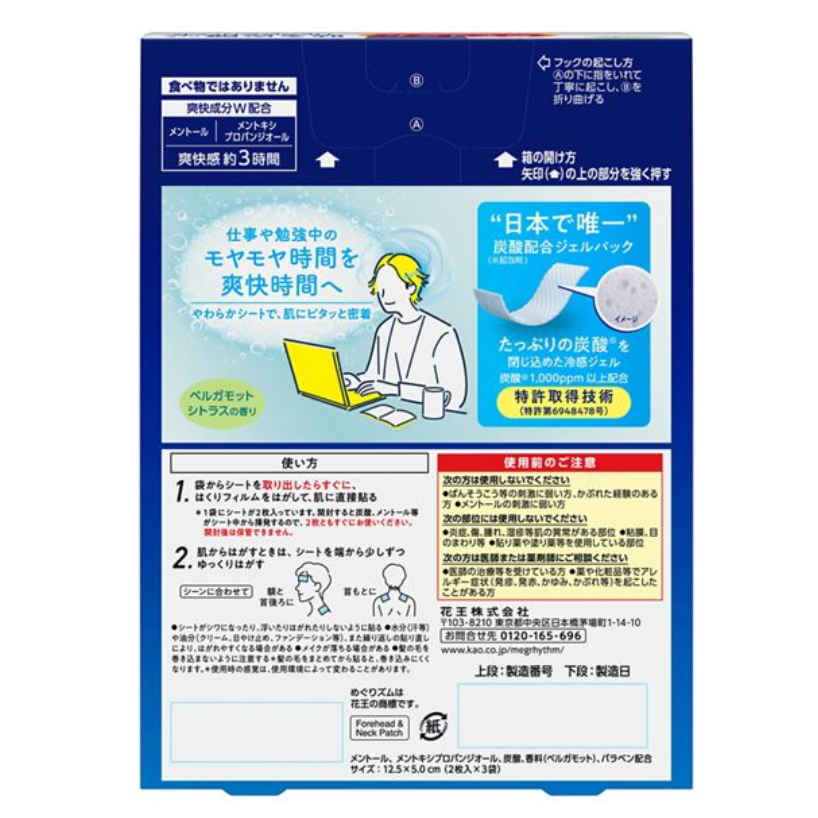 KAO MegRhythm Carbonated Gel Head & Neck Pack (6 Sheets)