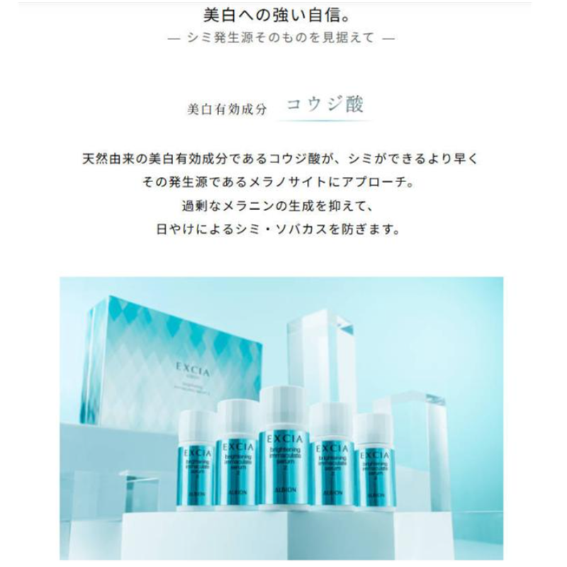 ALBION Exia Brightening Immaculate Serum Z