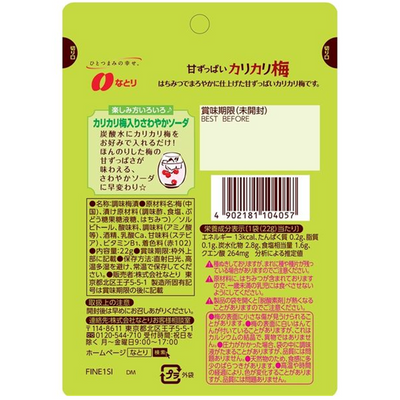 Natori Sweet & Sour Crunchy Seedless Red Pickled Plums