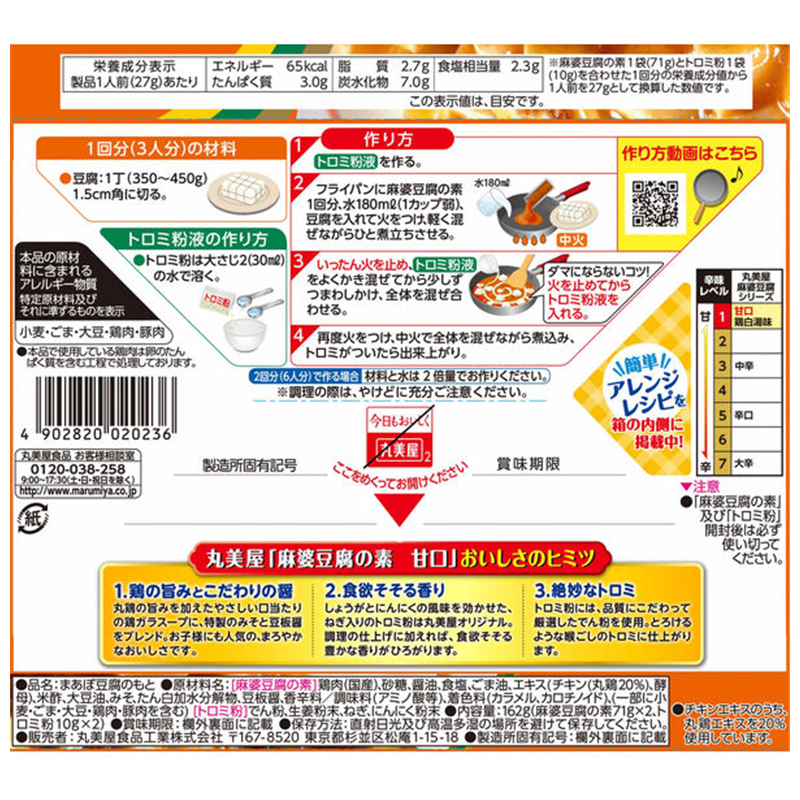 Marumiya Mapo Tofu Sauce (Mild)