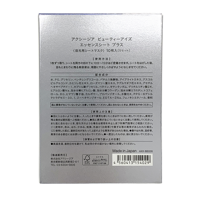AXXZIA Beauty Eyes Essence Sheet Plus