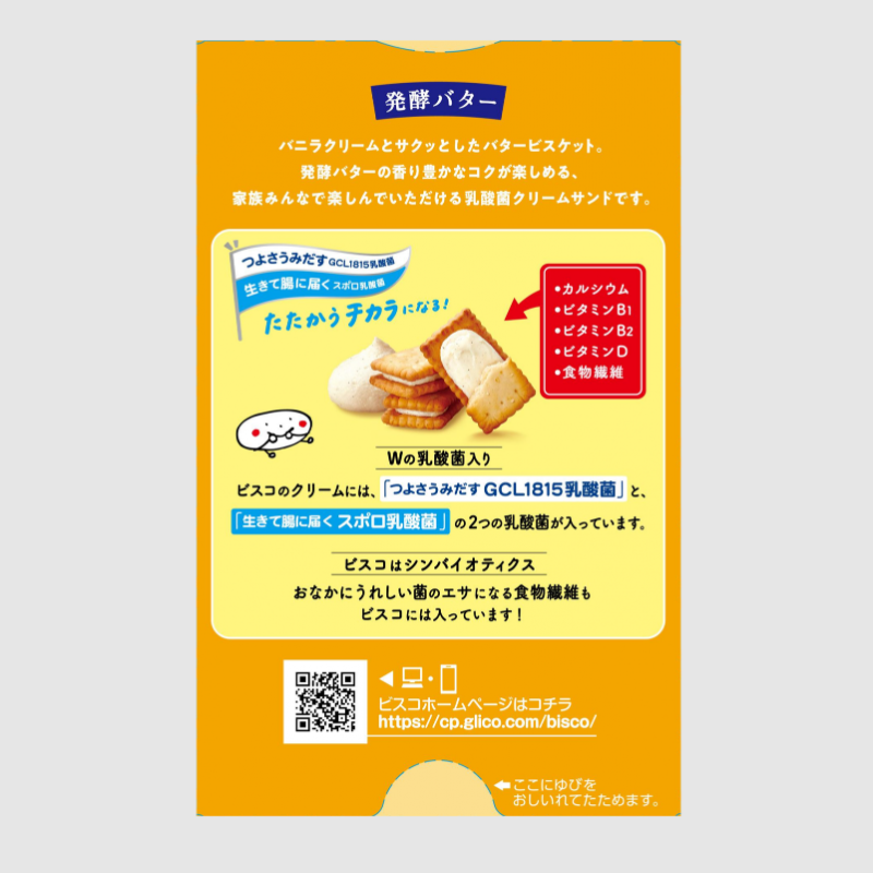 Glico Bisco Fermented Butter Cookies