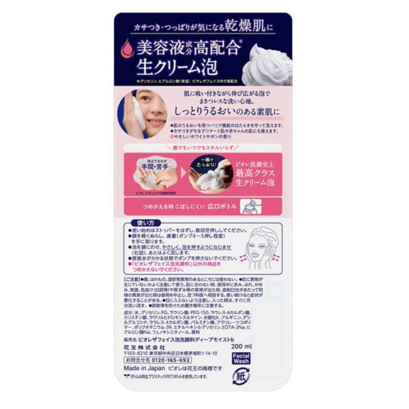 KAO Biore The Face Foaming Cleanser – Deep Moist