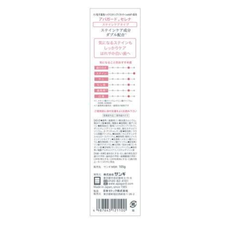 Apagard Serena Anti-Stain Toothpaste