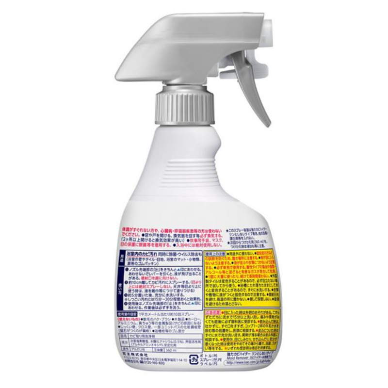 KAO Extra Strength Kabi Haiter Mold Remover Spray