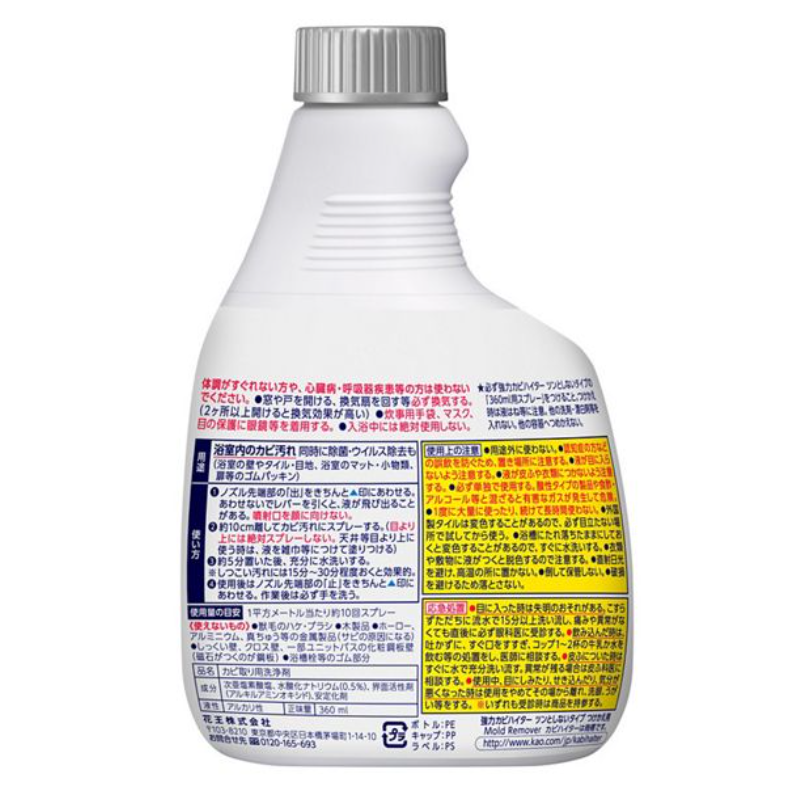 KAO Strong Kabi Haiter Bleach Cleaner (Non-stinging Type) (Refill)