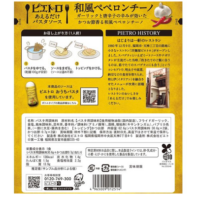 Nissin Pepperoncino Pasta Sauce
