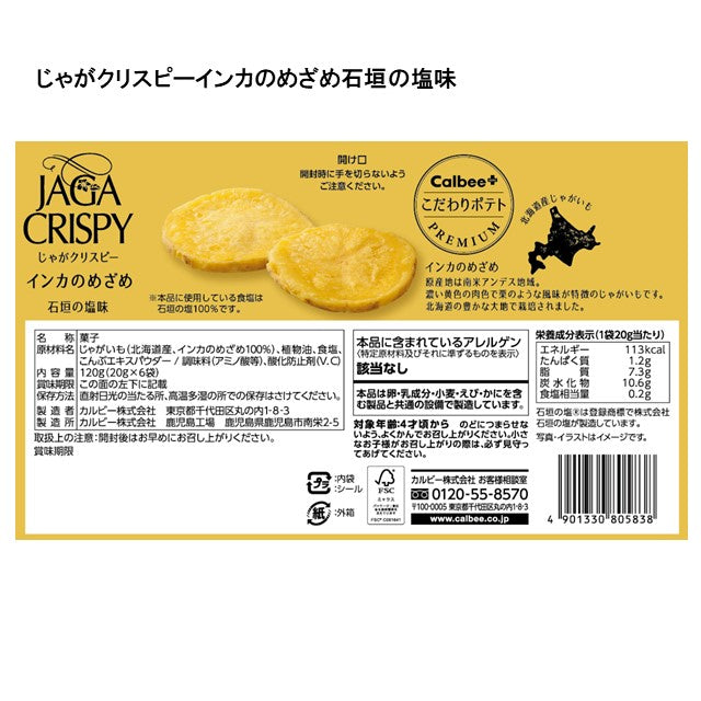 Calbee Jaga Crispy Inkanomezame Potato Chips with Ishigaki Salt