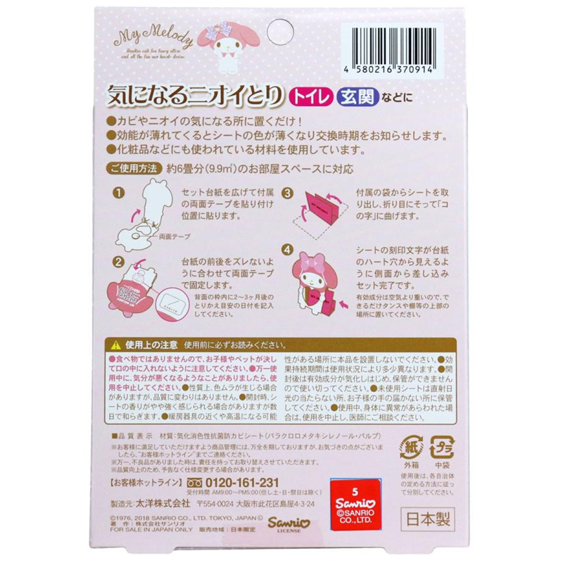 Nioitori ecodeo My Melody Air Freshener
