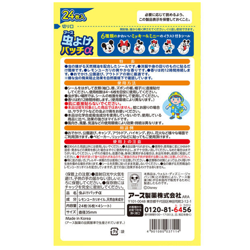 Insect Repellent Patch α Seal Type Mickey and Minnie (24 Patches)