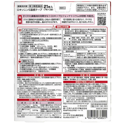 Daiichi Sankyo Loxonin S Anti-Inflammatory Patches (21)
