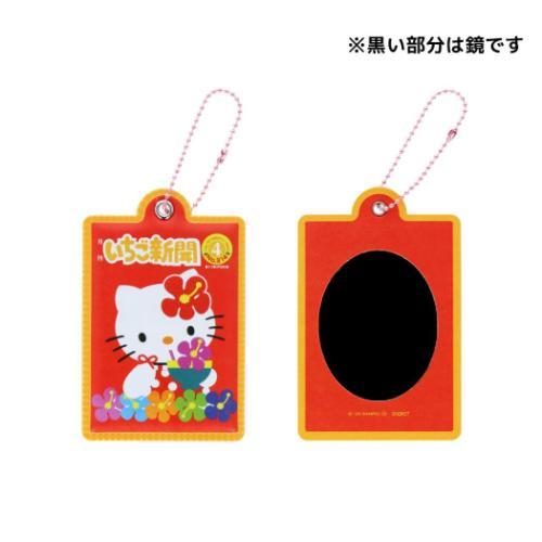 Sanrio The Strawberry News Vol. 2 Blind Box Keychain (Random 1 of 8)