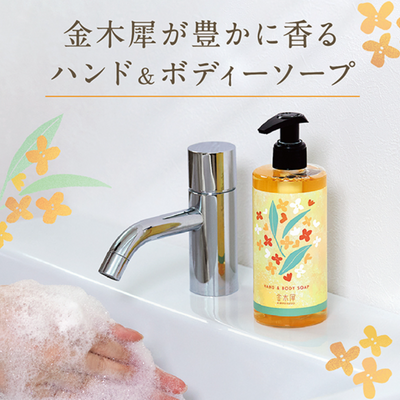 Yururito Osmanthus Hand and Body Soap