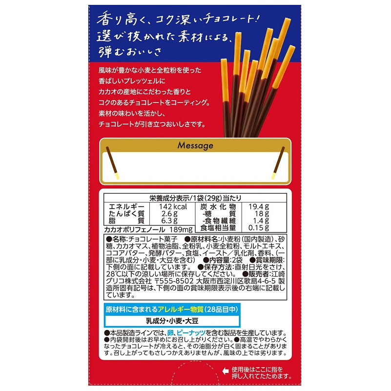 Glico Pocky (Chocolate Flavor)