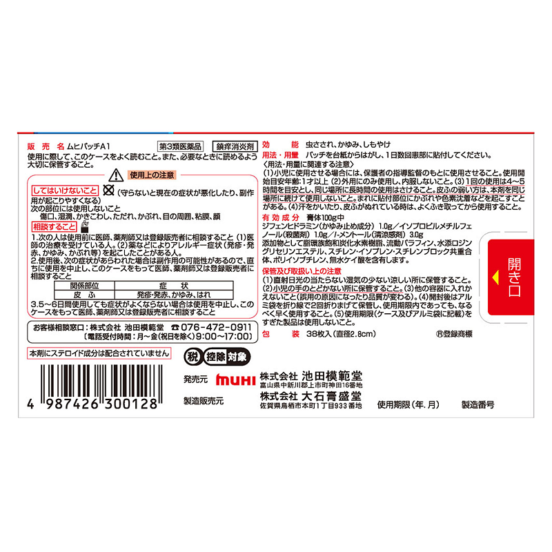 Muhi Patch A1 – Anpanman Design