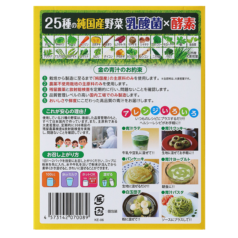 Nippon Yakken Kin no Aojiru – 25 Types of Japanese Vegetables with Lactic Acid Bacteria & Enzymes