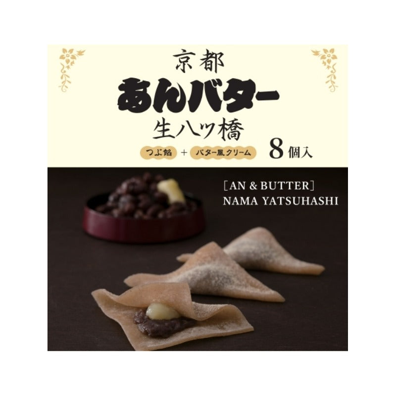 PREORDER Hakushindo An & Butter Yatsuhashi (8 Pieces)