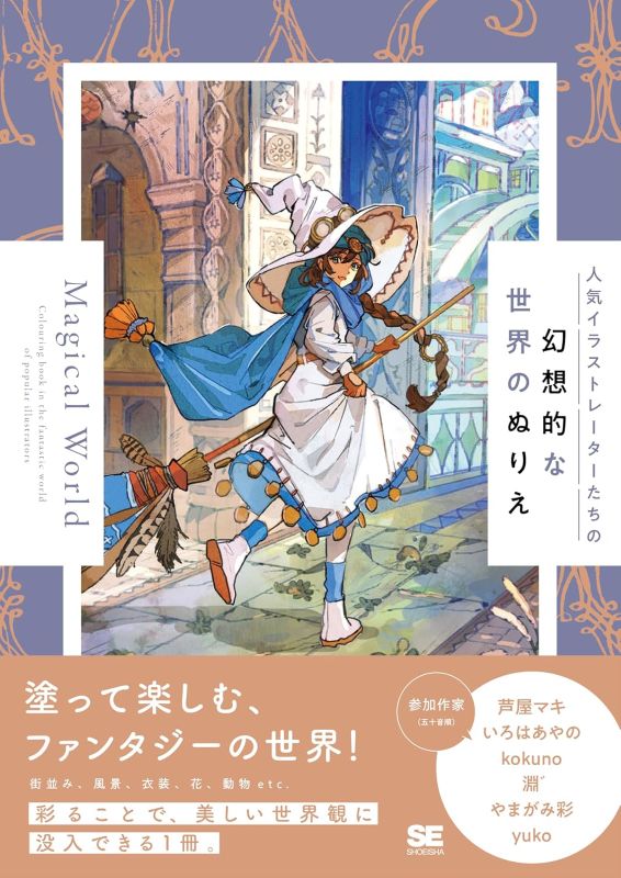 PREORDER Magical World: Fantasy Coloring Art by Acclaimed Illustrators