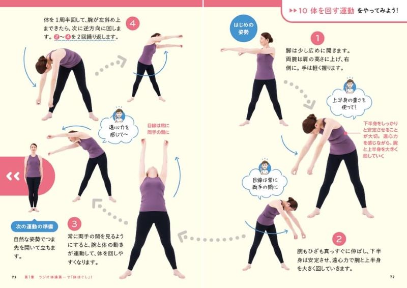 PREORDER The Science of Radio Taisō: Activate 400 Muscles in Just 3 Minutes