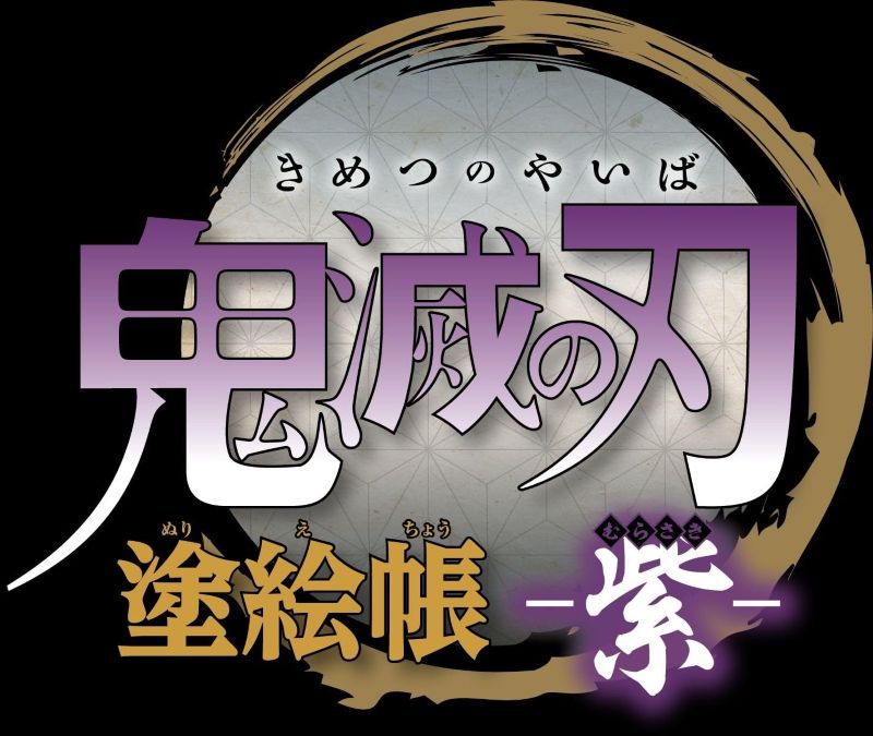 PREORDER Demon Slayer: Kimetsu no Yaiba Coloring Book: Purple