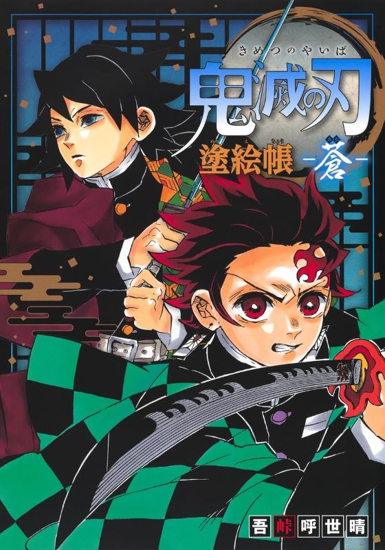 PREORDER Demon Slayer: Kimetsu no Yaiba Coloring Book: Blue