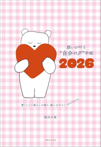PREORDER “Self-Log” Planner 2026 for Making Wishes Come True