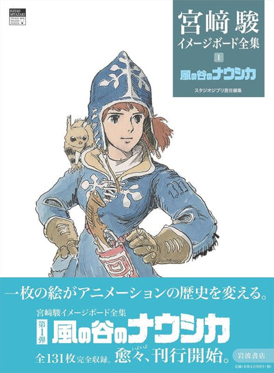 PREORDER Hayao Miyazaki Image Board Collection Vol. 1: Nausicaä of the Valley of the Wind