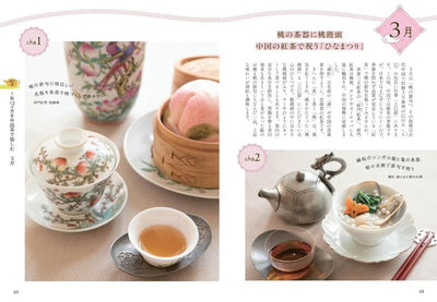PREORDER Enjoying Chinese Tea All Year Round: Guide from a Professional Tea Salon
