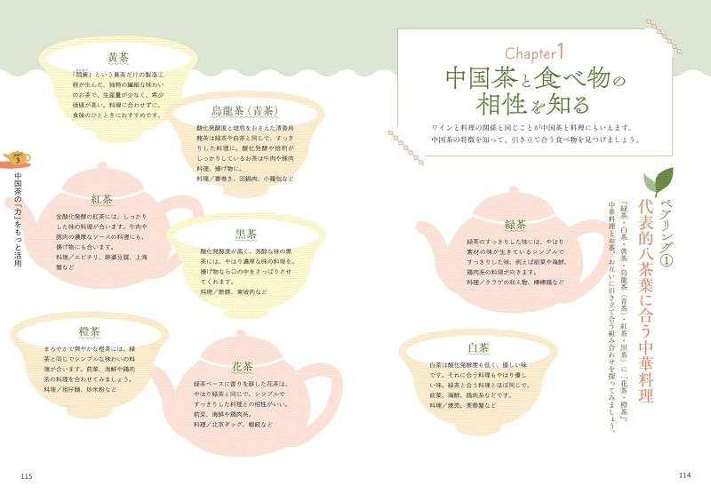 PREORDER Enjoying Chinese Tea All Year Round: Guide from a Professional Tea Salon