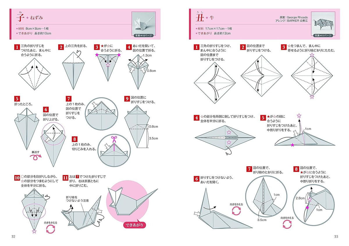 PREORDER Auspicious Traditional Origami to Pass Down for Generations