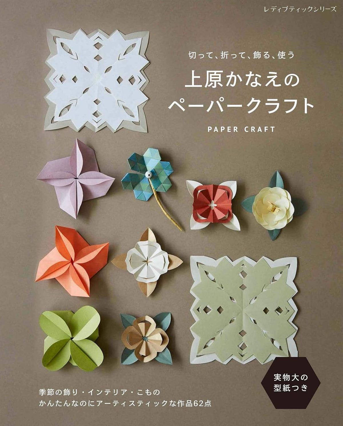PREORDER Paper Crafts by Kanae Uehara: Includes Full-Scale Patterns