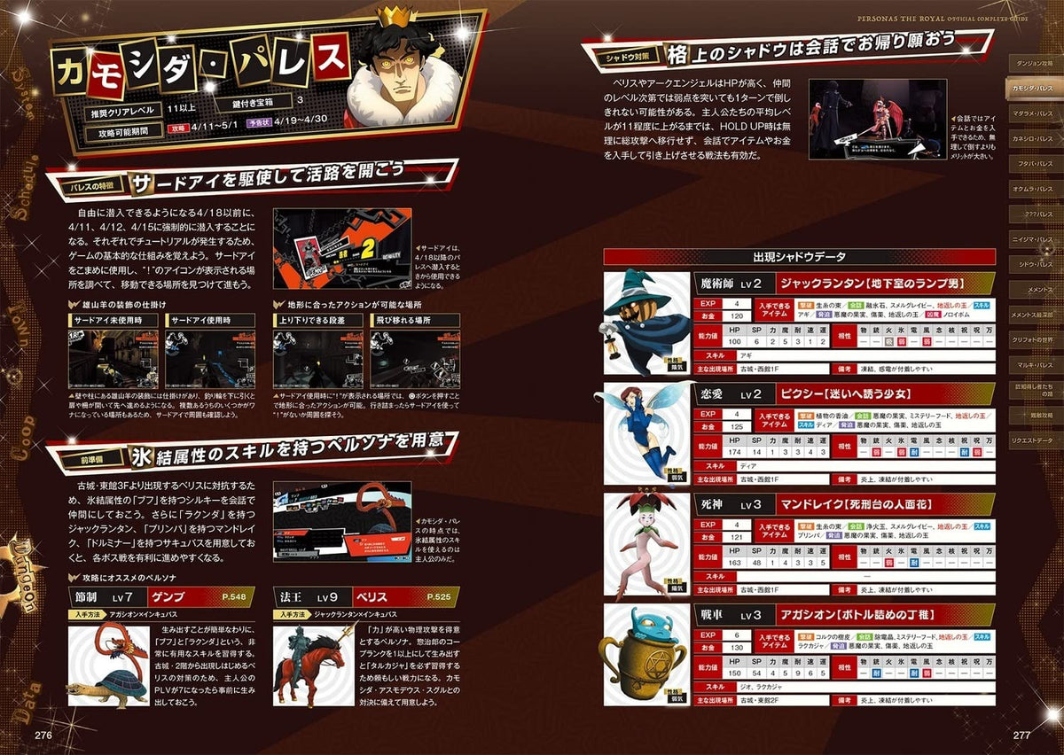 PREORDER Persona 5 Royal Official Complete Guide