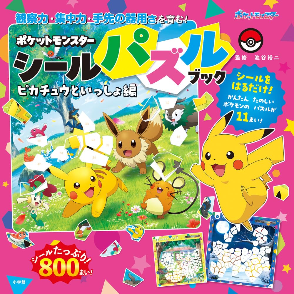 PREORDER Pokémon Sticker Puzzle Book: Together with Pikachu Edition