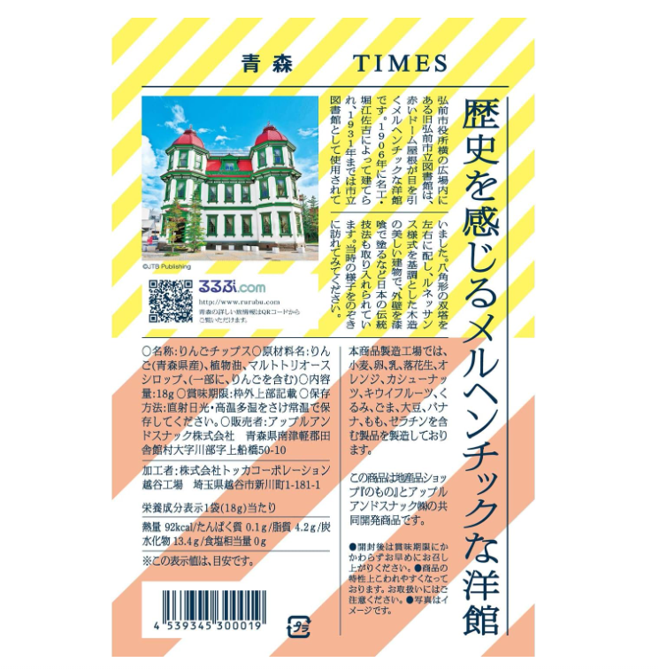 Oyatsu TIMES Aomori Apple Chips