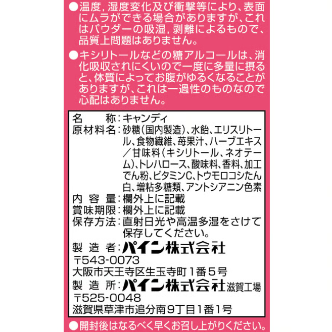 Pine Konayuki Throat Candy – Strawberry