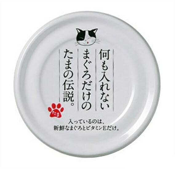 Sanyo Legend of Tama 100% Maguro Tuna Cat Food