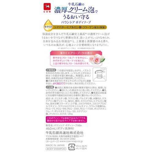 Bouncia Body Soap Airy Bouquet with Pump